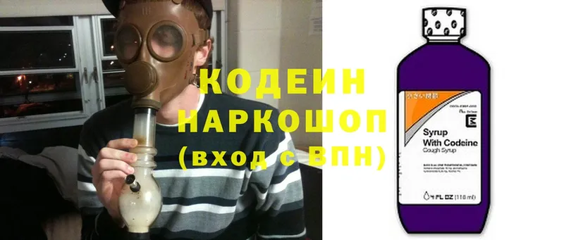 Кодеин Purple Drank  Зеленогорск 