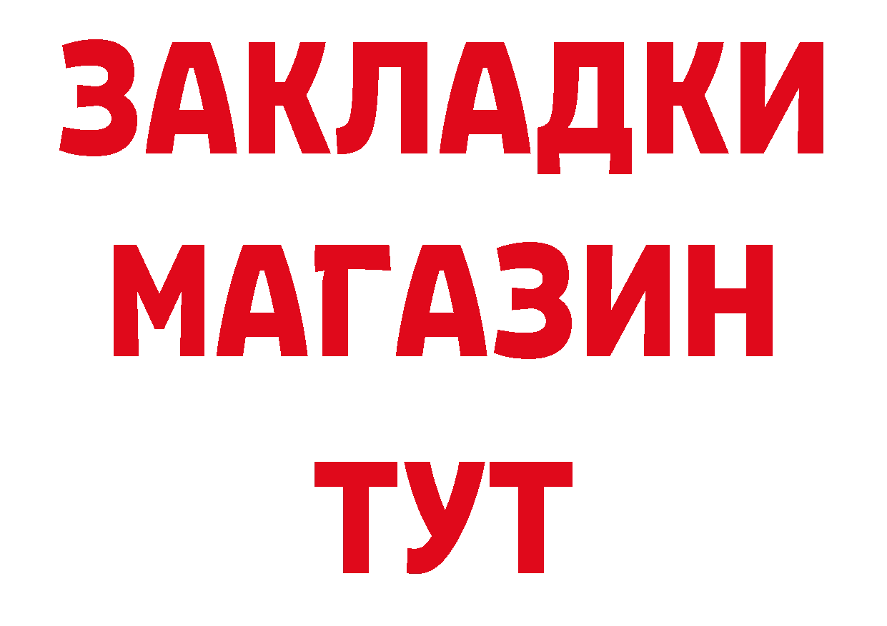 Бутират BDO 33% tor даркнет MEGA Зеленогорск